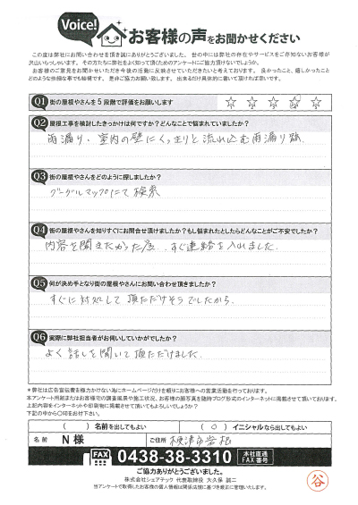 雨漏りでお困りの木更津市岩根N様邸で霧除け板金工事を行なわせていただきました